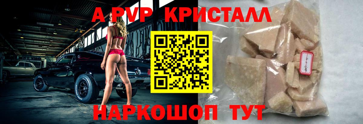A PVP Crystall Буйнакск