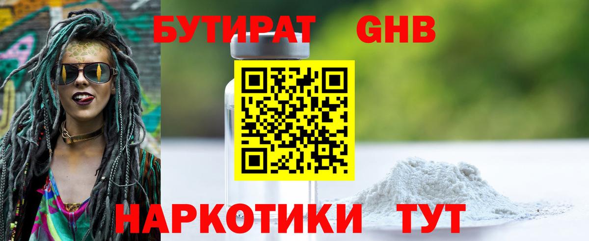 Бутират BDO 33% Буйнакск