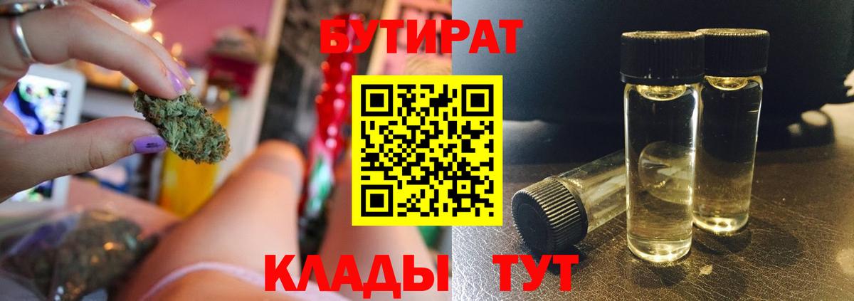 Буйнакск  БУТИРАТ оксибутират  Вход с VPN 