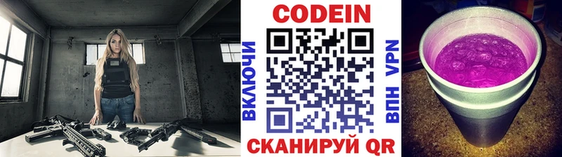 Codein напиток Lean (лин) купить Буйнакск