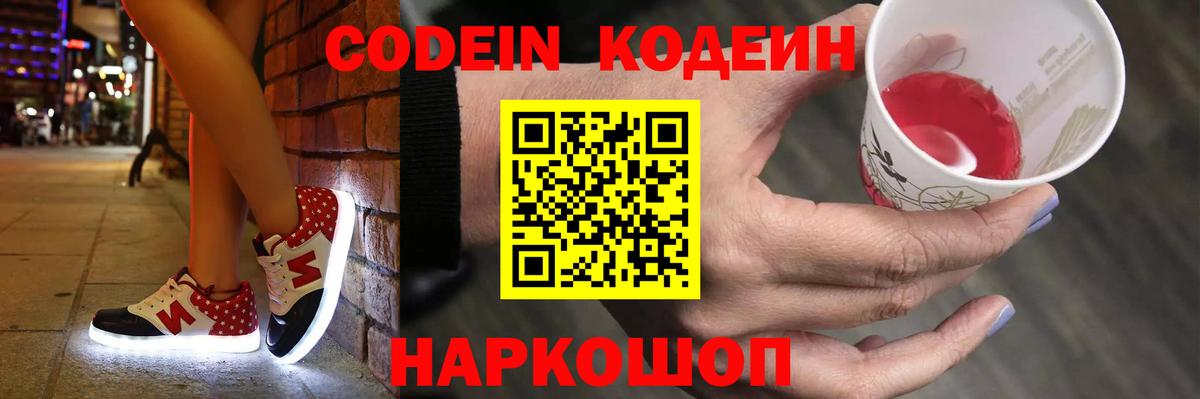 Кодеиновый сироп Lean напиток Lean (лин)  Вход с VPN  Кодеиновый сироп Lean Purple Drank  Буйнакск 